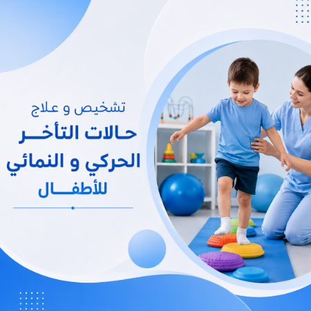 Pediatric Developmental & Motor Delay Therapy