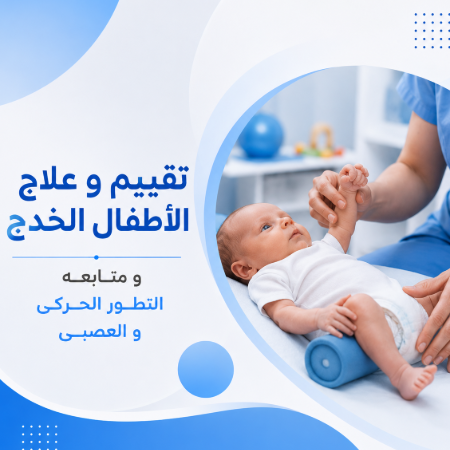 Preterm Infant & Neurodevelopmental PT